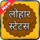 Lohar status - खतरनाक लोहार स्टेटस 2020 APK