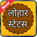Lohar status - खतरनाक लोहार स्टेटस 2020
