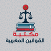 APK مكتبة القوانين المغربية