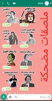 ملصقات واتساب مضحكة _wasticker постер