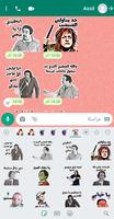 ملصقات واتساب مضحكة _wasticker скриншот 1