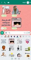 ملصقات واتساب مضحكة _wasticker скриншот 2