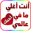 ملصقات حب وغرام للواتساب
