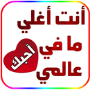 ملصقات حب وغرام للواتساب APK