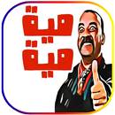 APK ملصقات  دردشة عربية للواتساب