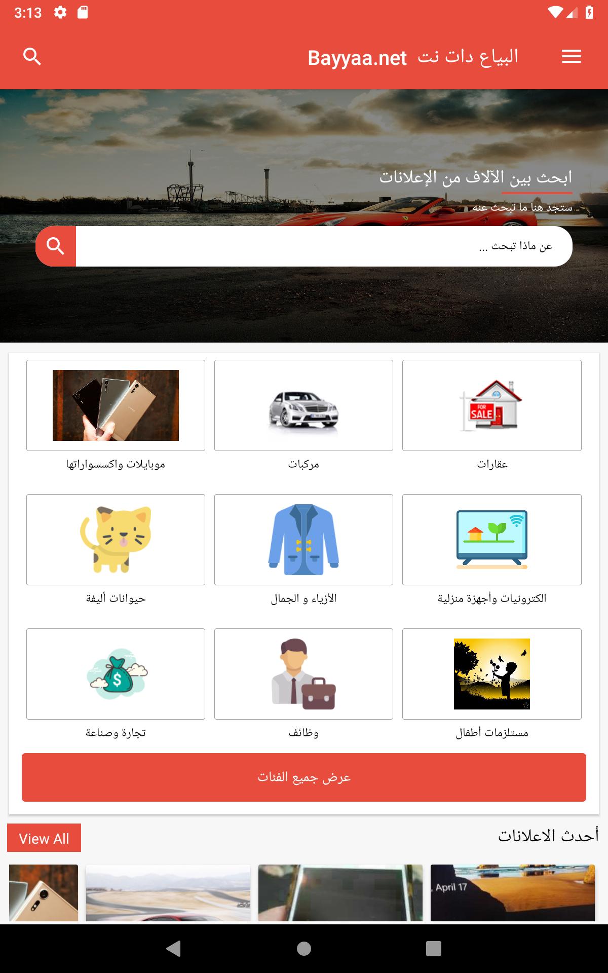 Bayyaa بياع For Android Apk Download - how to get free robux on laptop oneandonlyonline