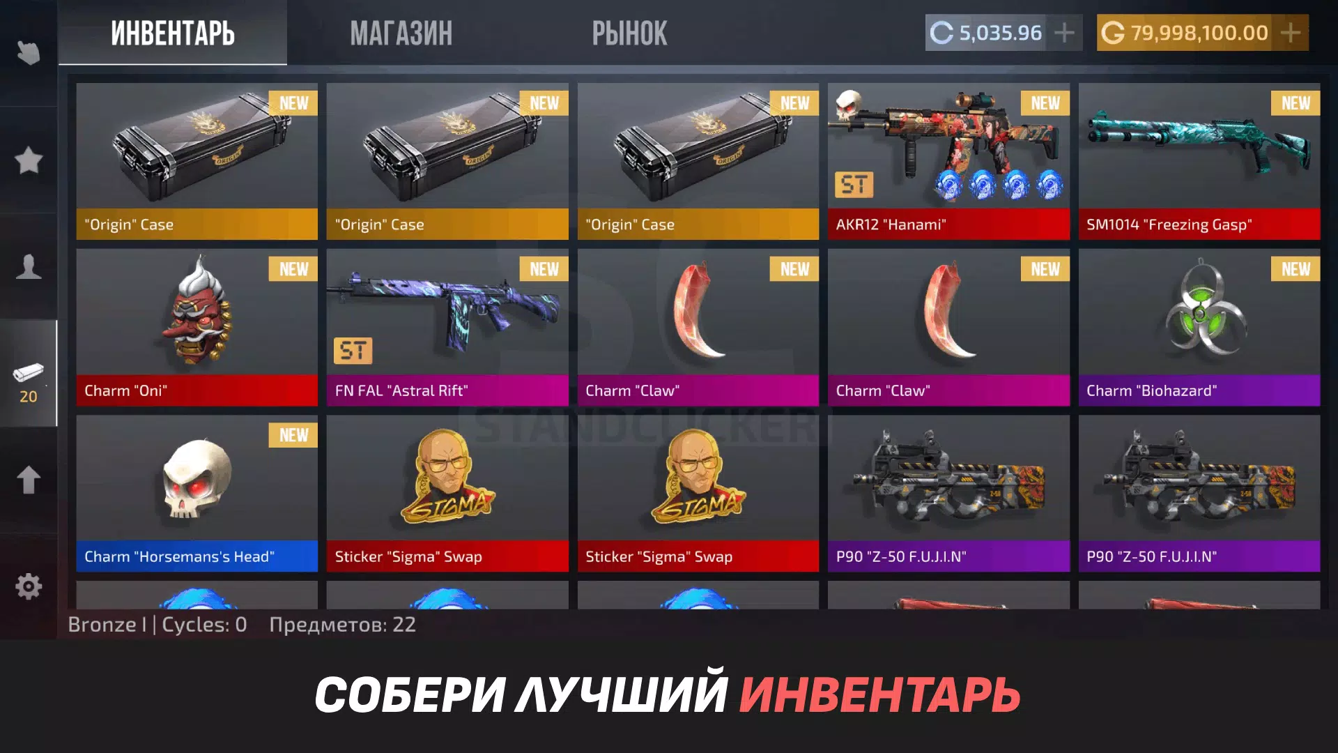 StandClicker – кейс симулятор