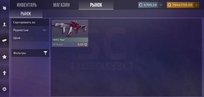StandClicker – кейс симулятор スクリーンショット 1