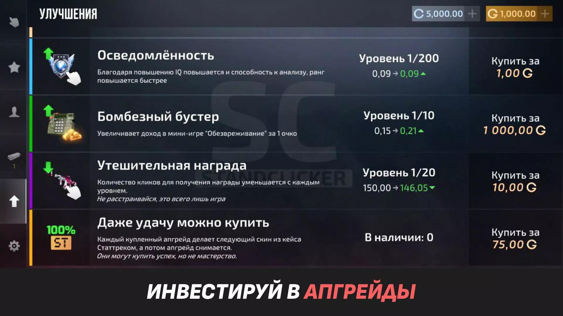 StandClicker – кейс симулятор