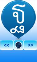 ก.ไก่-Thai alphabet read aloud capture d'écran 2