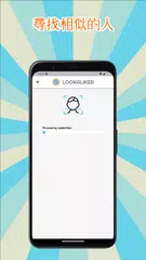 Lookaliker: 尋找分身 APK 下載