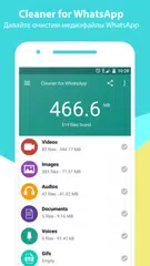 Скачать Очиститель для WhatsApp XAPK