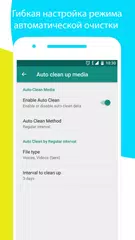 Скачать Очиститель для WhatsApp XAPK