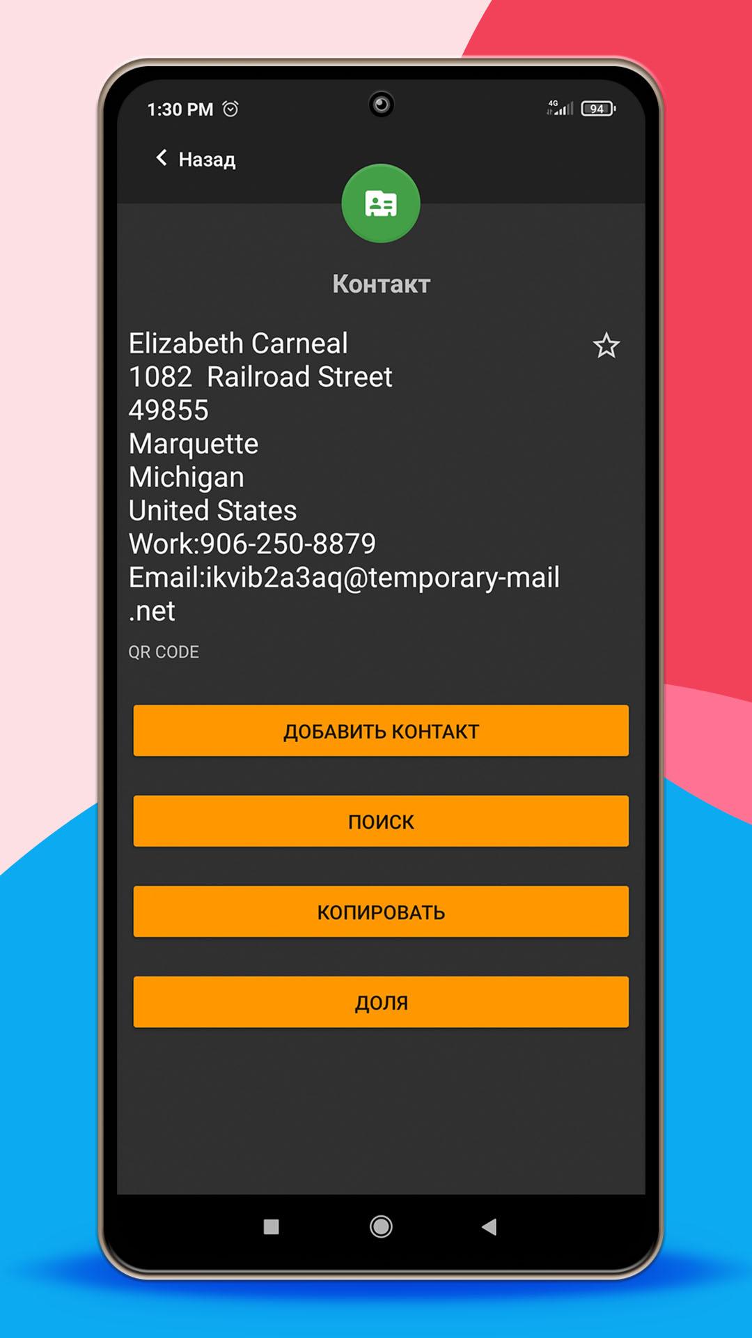 Скачать Сканер QR и штрих-кодов APK для Android - Последняя Версия