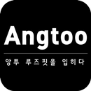 앙투 ANGTOO APK