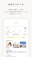 保育者用ルクミーノート スマホ版 for LGWAN bài đăng