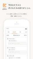 保育者用ルクミーノート スマホ版 for LGWAN ảnh chụp màn hình 1