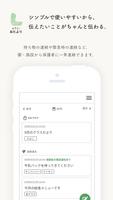 保育者用ルクミーノート スマホ版 স্ক্রিনশট 3