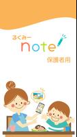 るくみーnote постер