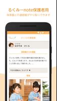 るくみーnote ảnh chụp màn hình 1