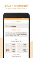 るくみーnote ảnh chụp màn hình 2