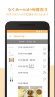 るくみーnote ảnh chụp màn hình 3