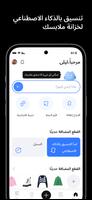 Acloset الملصق