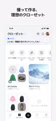 Acloset: AIファッション助手 アプリダウンロード