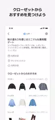 Acloset: AIファッション助手 アプリダウンロード