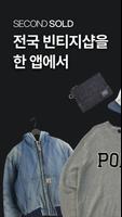 세컨솔드 الملصق