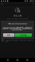 Lookout Security Extension 截圖 1