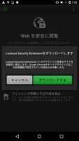 Lookout Security Extension ポスター