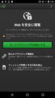 Lookout Security Extension スクリーンショット 1