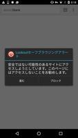 Lookout Security Extension スクリーンショット 2