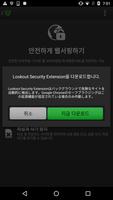 Lookout Security Extension 포스터