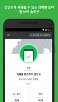 Mobile Security - Lookout 포스터