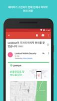 Mobile Security - Lookout 스크린샷 2