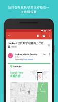 Lookout 安全杀毒卫士(防盗定位备份) 截图 2