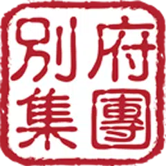 Baixar 別府集團 APK