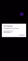 Проверь свою реакцию Ekran Görüntüsü 4