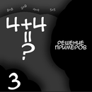 Примеры 3 APK