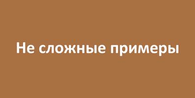 Примеры 2 Ekran Görüntüsü 1