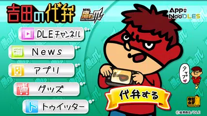 Yoshida's Speak APK Herunterladen