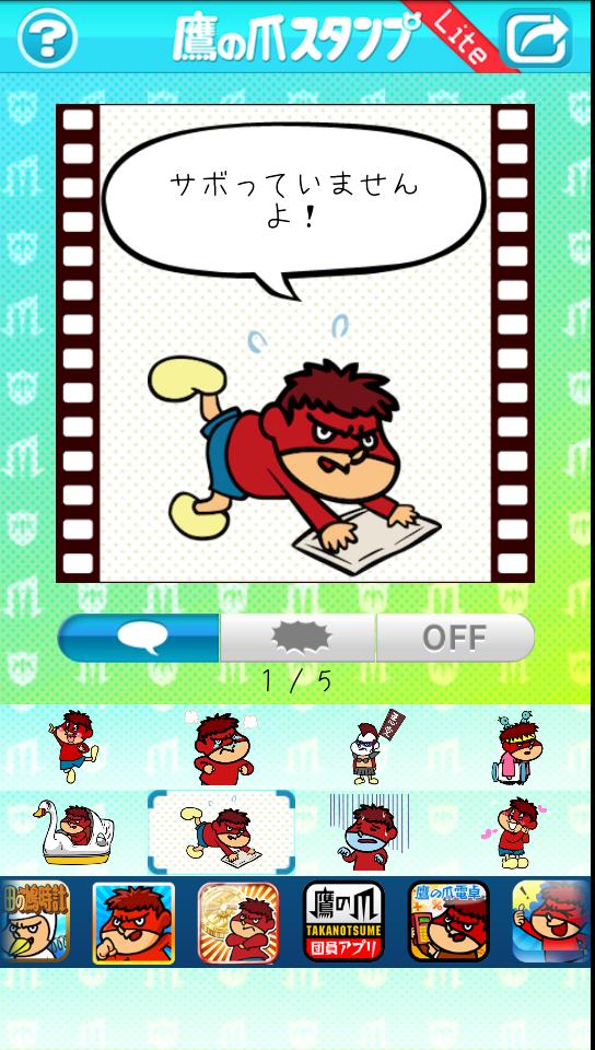 鷹の爪スタンプlite 鷹の爪団の無料デコメスタンプ Dlya Android Skachat Apk 鷹の爪スタンプlite 鷹の爪団の無料デコメスタンプ Dlya Android Skachat Apk