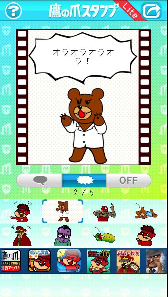 Android 用の 鷹の爪スタンプlite 鷹の爪団の無料デコメスタンプ Apk をダウンロード Android 用の 鷹の爪スタンプlite 鷹の爪団の無料デコメスタンプ Apk をダウンロード