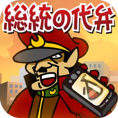 Soutou's Speak APK download