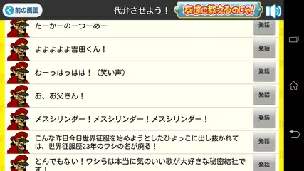 Soutou's Speak APK Herunterladen