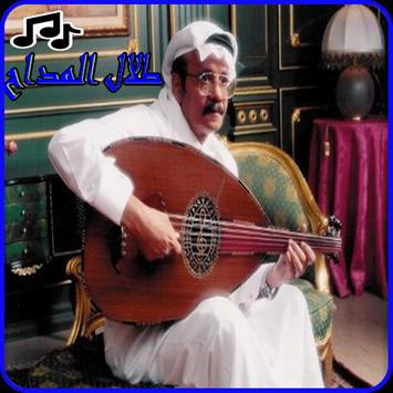 أغاني طلال مداح2019 بدون نت Mp3 Talal Madah Apk App Free