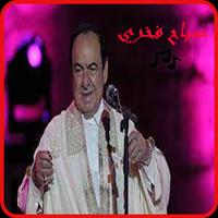 اغاني صباح فخري 2019 بدون نت-MP3 Sabah fakhri ポスター