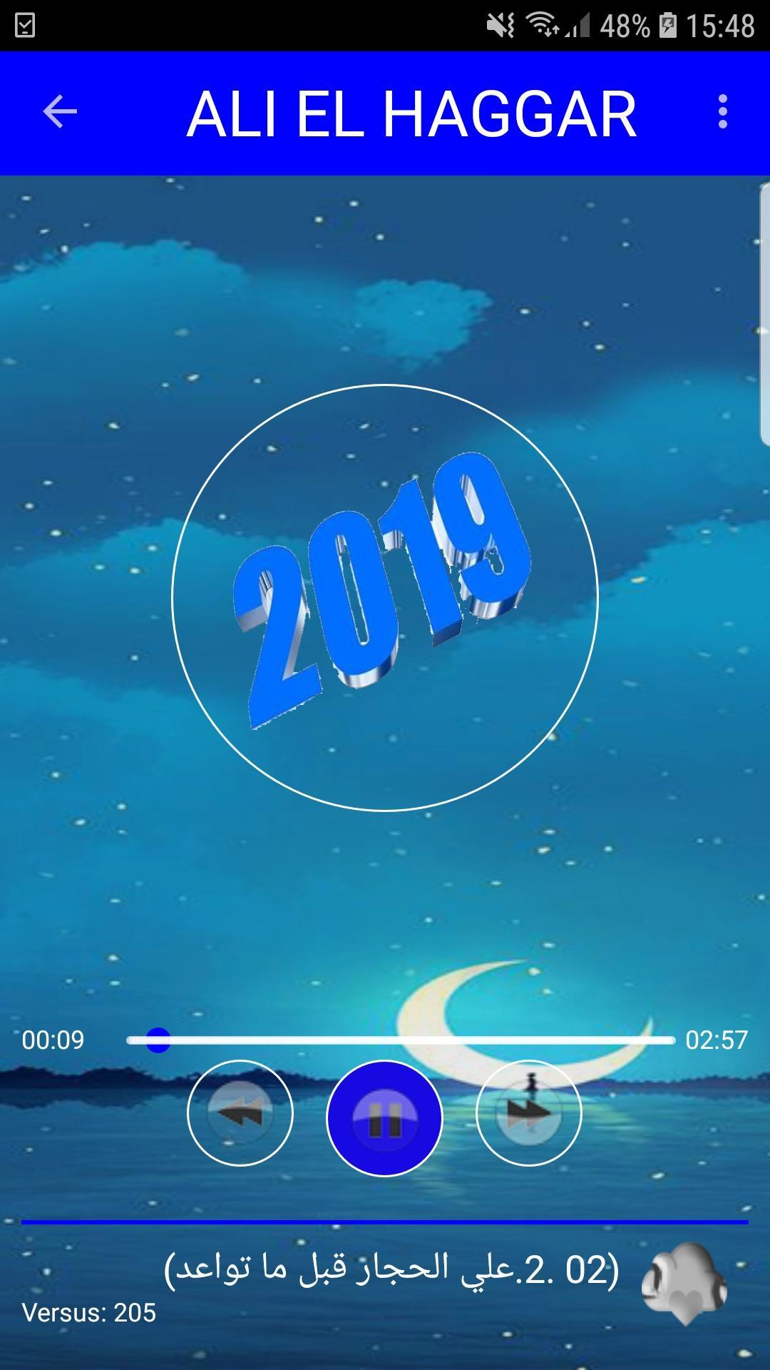 اغاني على الحجار 2019 بدون نت Mp3 Ali El Haggar For Android Apk